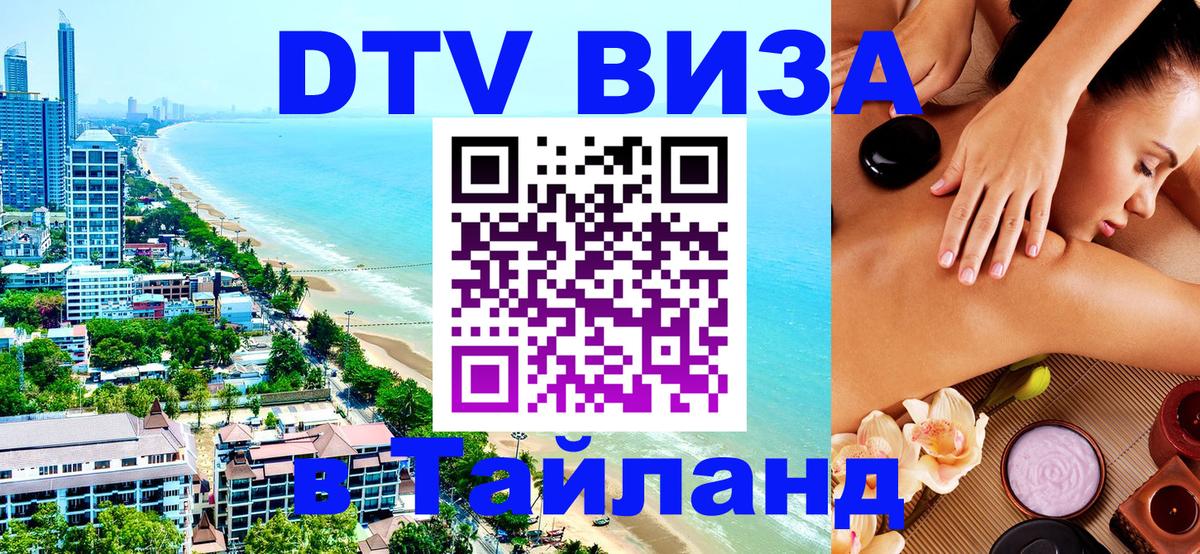 Сколько стоит DTV виза — актуальные цены, оформление даже без документов - Королёв  20.11.2025 